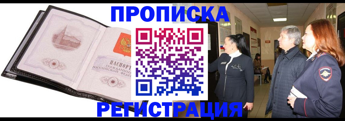 временная регистрация недорого в Осташкове